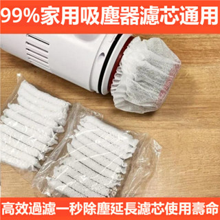 一次性吸塵器濾芯通用無紡佈 過濾網套 通用吸塵器濾芯配件 鬆緊加厚 拋棄式濾芯 吸塵器通用 吸塵袋紡佈過濾海帕網套三層