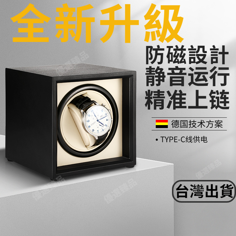 ✨台灣出貨✨手錶收納盒 錶盒 自動上鍊盒 搖錶盒 搖錶器 上鍊錶盒 轉錶盒 手錶上鍊盒 手錶收藏盒 機械錶 機械錶上鍊盒