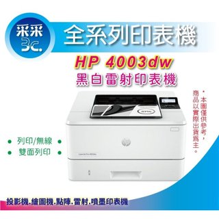 【全新優等福利品】HP LaserJet Pro 4003dw 黑白雷射無線雙面印表機 取代m404dw