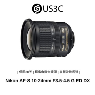 Nikon AF-S 10-24mm F3.5-4.5 G ED DX 超廣角變焦鏡頭 SWM 寧靜波動馬達 二手鏡頭