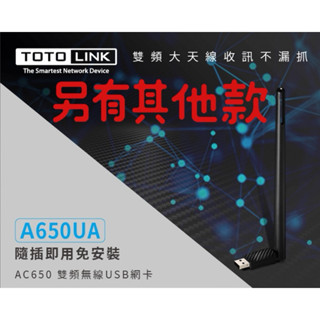 TOTOLINK A650UA AC650 免驅動 無線上網 無線網絡卡 USB 網路卡 WIFI
