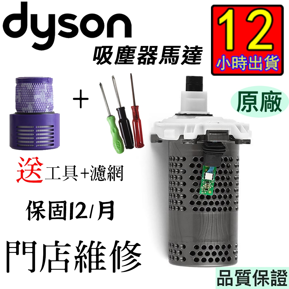 12h出貨戴森馬達 dyson吸塵器馬達 DysonV10/V11馬達 SV12 SV14 SV15馬達總成【送濾芯】