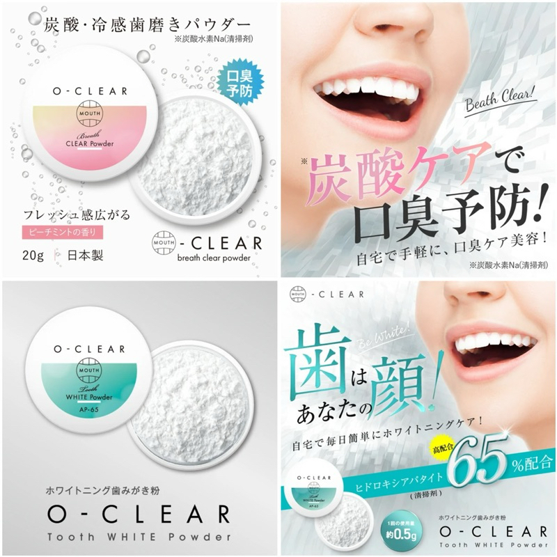 現貨 日本🇯🇵製 O-CLEAR 頂級護齒亮白粉20g 牙齒潔牙粉 新款水蜜桃