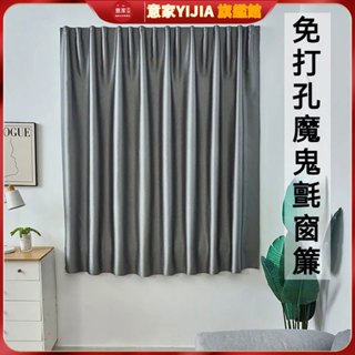 窗簾魔鬼氈 全遮光穿桿窗簾 免打孔安裝 魔術貼窗簾 窗簾布 短窗簾 臥室出租房遮光布 遮光布窗簾 遮光小窗簾布拉格魔鬼氈