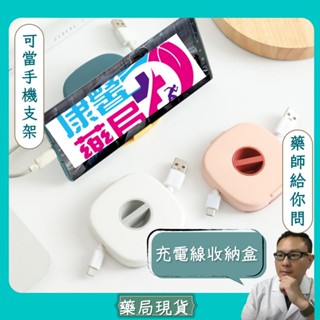 多功能迷你攜便式 手機支架 數據線收納盒 便攜手機線收納器 耳機線盒 充電線 旋轉繞線器
