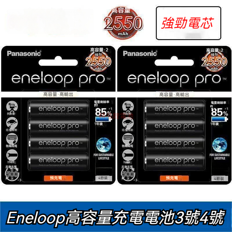 松下愛樂普 新版3號/4號電池 松下愛樂普 日製Panasonic eneloop 3號.AA.4號.AAA【1.2V】