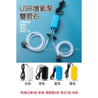 USB打氣機 雙孔 USB打氣機 隨身打氣機 打氣機 打氣幫浦 養魚 水族箱 迷你打氣機 魚缸打氣 增氧機 打氣