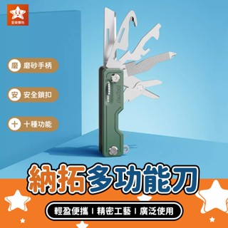 Nextool 納拓隨身多功能刀【星樂購物】小米有品 工具刀 折疊刀 螺絲刀 開箱刀 割繩刀 剝線器 取卡針 剪刀