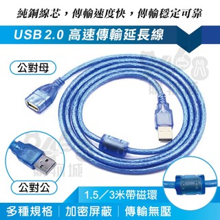 【台灣出貨】USB延長線 USB2.0 延長線 公對公 公對母 訊號線 傳輸線 0.5米 1.5米 3米 USB2.0