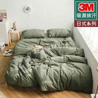 【SUD】 3M吸濕排汗 ❙ 抹茶綠 韓系ins床單組 精梳水洗棉 雙人加大 日系床包組 被套 四件組 三件組 天絲