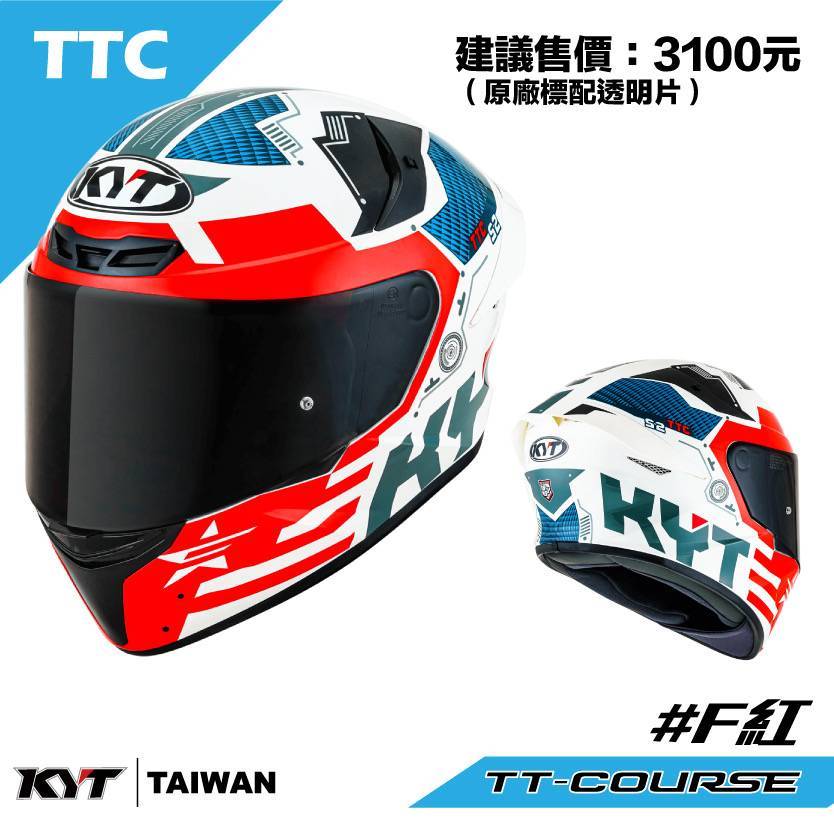 KYT TT-COURS TTC #F 紅 選手帽 金屬排齒扣 安全帽