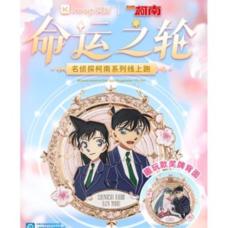keep 獎牌 名偵探柯南 命運之輪 柯南 小蘭 新一 趣玩款 獎牌 公仔 擺飾 收藏 周邊