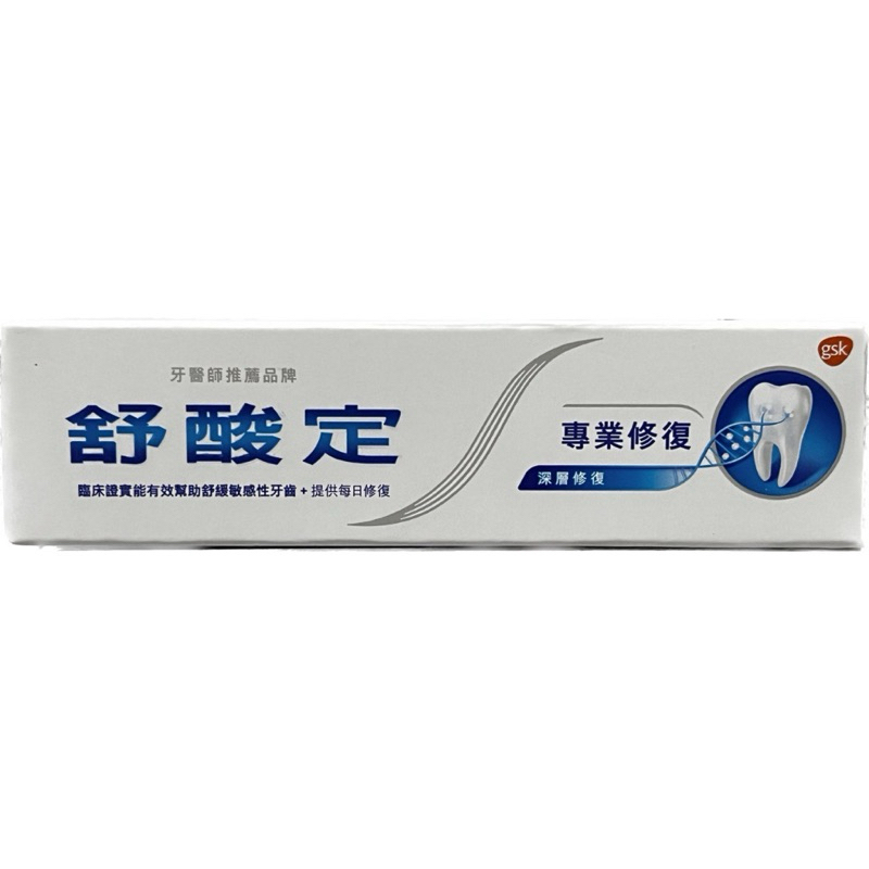 【舒酸定】專業修復 深層修復 原味 18g 牙膏體驗瓶