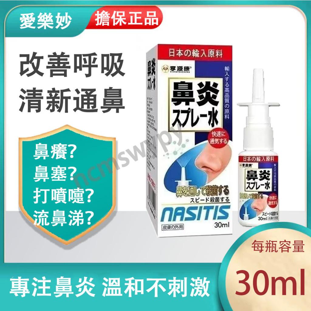 鼻炎克星 日本配方鼻炎噴劑 特效鼻竇炎 鼻炎膏 鼻炎鼻塞 過敏性 流鼻涕 鼻腔 打噴嚏 洗鼻壺