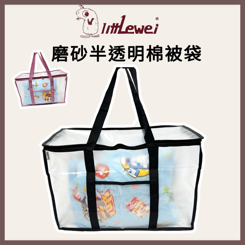 littLewei🌸 【磨砂棉被袋收納袋】SGS檢驗合格/幼稚園睡袋收納/睡袋袋 大型收納袋 百寶袋3XL