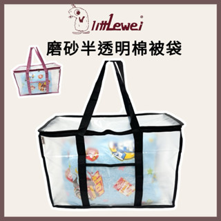 littLewei🌸 【磨砂大棉被收納袋】/幼稚園睡袋收納/睡袋袋 大型收納袋 百寶袋3XL