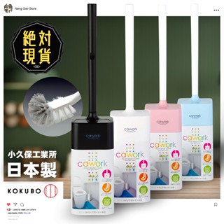 🔥🔥日本製造 小久保 KOKUBO 收納式馬桶刷🔥🔥臺灣現貨／小久保工業所／小久保馬桶刷／馬桶刷日本／日本收納盒馬桶刷組