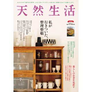 天然生活 [獨家同步更新]2024年訂閱日本雜誌 Tennen Seikatsu日本時尚美食室內生活居家雜誌電子雜誌