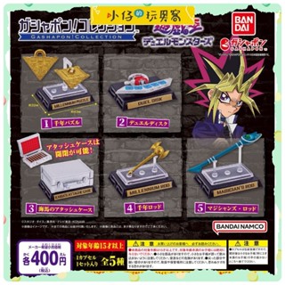 小仔的玩具窩★扭蛋「現貨」日版 BANDAI 轉蛋 遊戲王 系列 迷你道具收藏 武藤遊戲 決鬥盤 城之內 千年積木