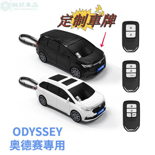 【免費客製車牌】Honda ODYSSEY 鑰匙套鑰匙皮套 本田奧德賽鑰匙套 汽車模型鑰匙保護殼扣 帶燈光禮物 鑰匙套