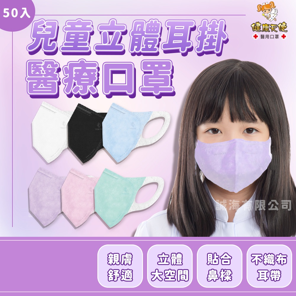 【現貨】健康天使 3D立體兒童耳掛 口罩 一體成形 有鼻樑壓條 missU