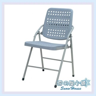 白宮烤漆塑鋼合椅(灰色)/辦公椅/餐椅/折疊椅 X207-05