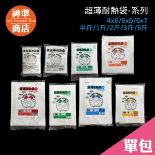 《工廠直營》臺灣製 樂芙羊 綿羊袋 超薄袋 耐熱袋 食品分裝 袋子 保鮮袋 蔬果袋 熱袋 分裝袋 塑膠袋 免洗餐具