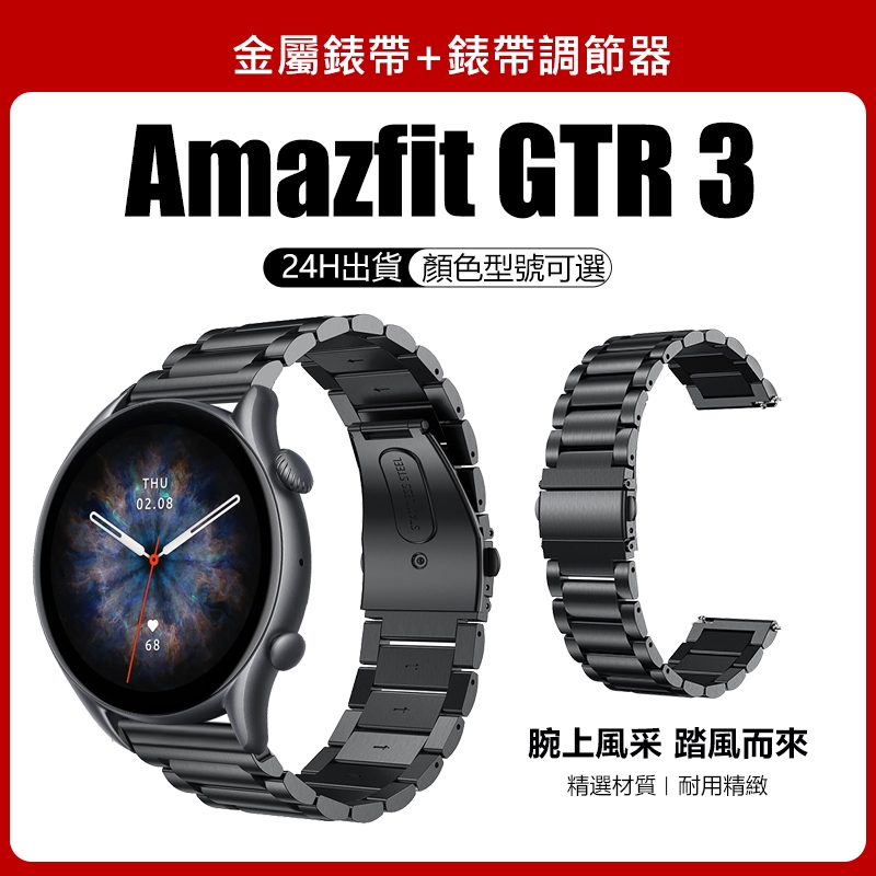 🔥【24h 現貨】🔥華米 Amazfit GTR 3 Pro 錶帶 GTR3 GTR4 GTR2 GTR2e適用 可用