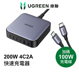 【綠聯】200W Type-C*4+USB-A*2 六孔 GaN 氮化鎵 筆電充電器 PD快充+1M Type-C充電線