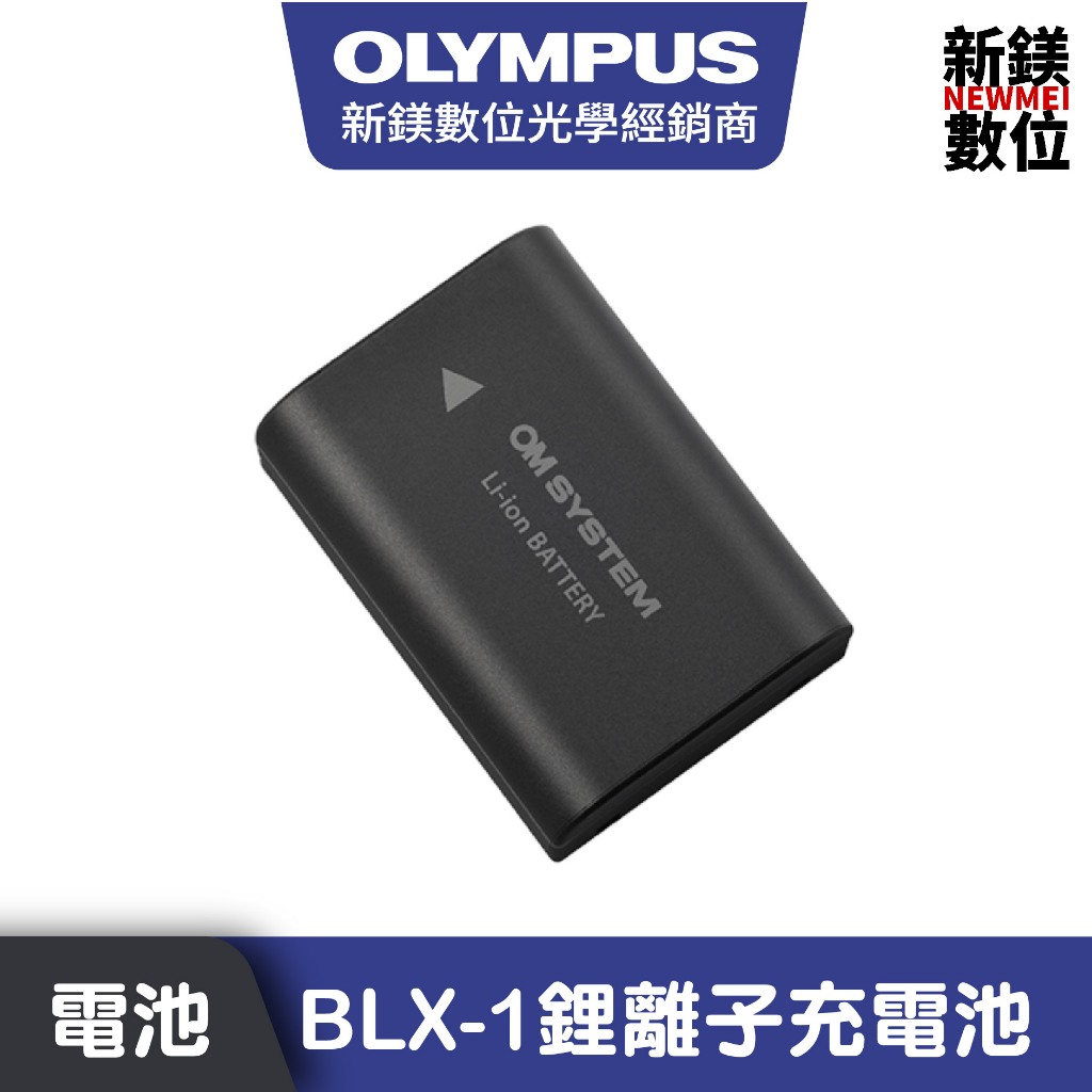OLYMPUS BLX-1鋰離子充電池
