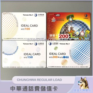 《補充卡》中華電信儲值卡100．如意卡．Chunghwa IDEAL Recharge Card