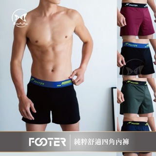 Footer 純粹舒適四角內褲 男性 寬鬆版內褲 EF01S