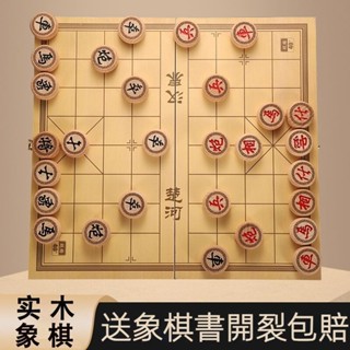 【新品現貨】樺木實木象棋 木質棋盤可折疊 象棋 中國象棋 實木象棋 折疊棋盤 樺木象棋 棋類桌遊 交換禮物 象棋入門棋盤
