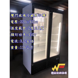 萬豐餐飲裝置 全新 優尼酷雙門冷藏玻璃冰箱/SHG-210C/雙門玻璃冷藏冰箱/玻璃展示冰箱/黑色框/省電節能