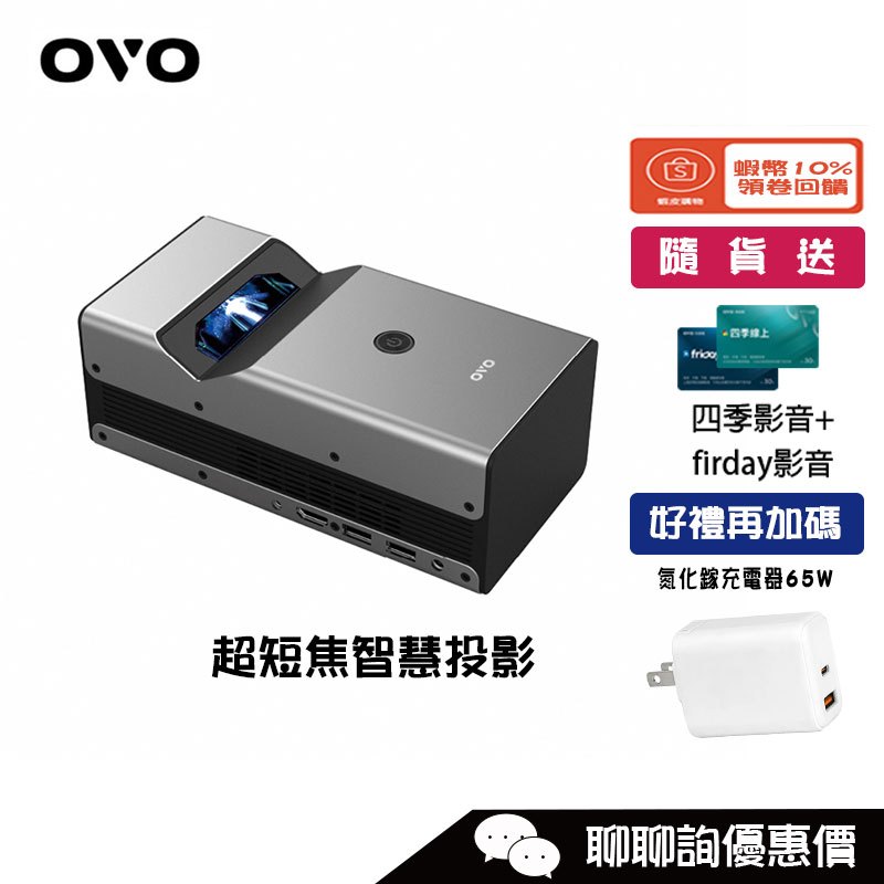OVO 無框電視 KS1 無框電視 Neo超短焦 投影機
