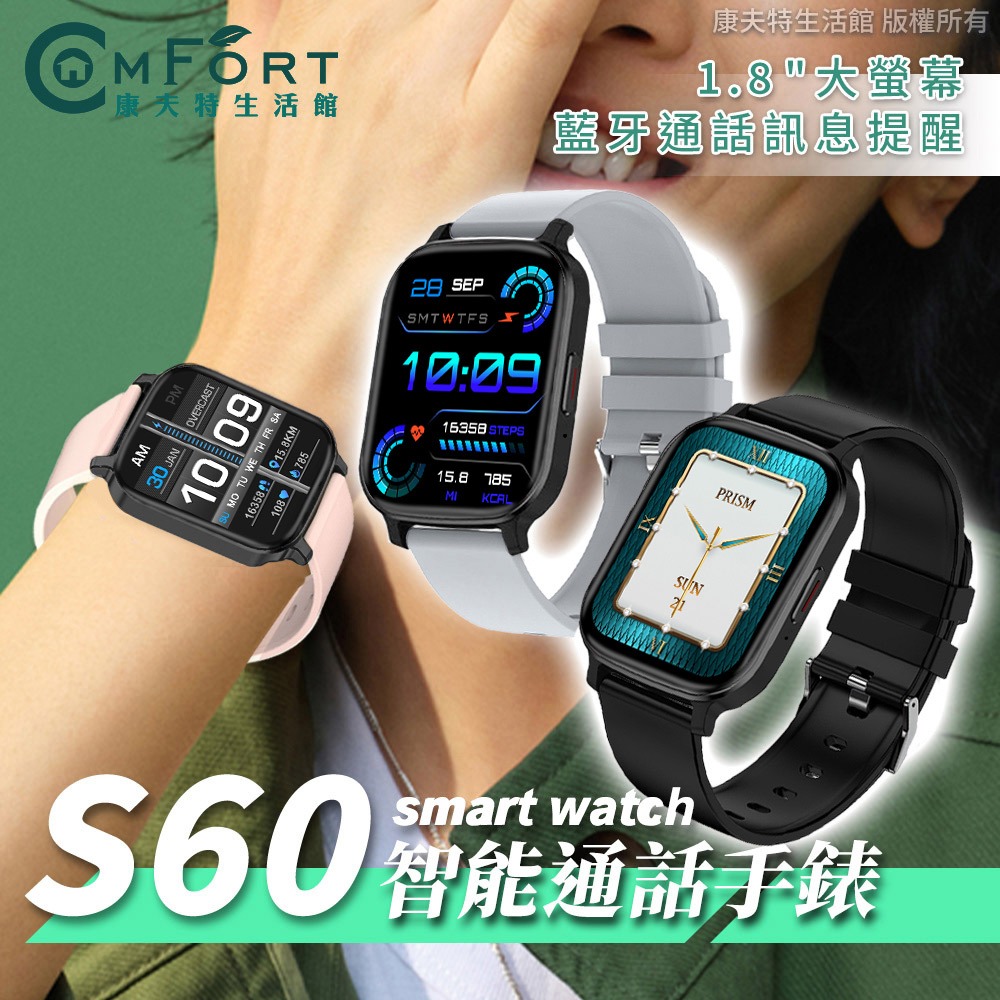 SMART WATCH S60 智能手錶 健康手錶 LINE提示 睡眠監測 運動追蹤 觸控屏 通話手錶 康夫特生活