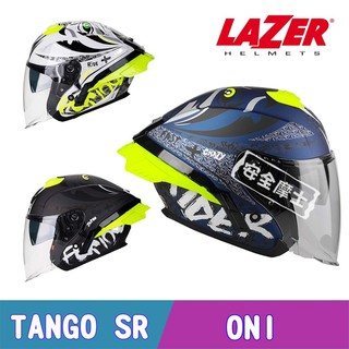 【台中實體店】LAZER TANGO SR ONI 加贈鴨尾 3/4罩 安全帽 雙鏡片 開放式