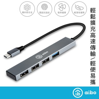 aibo V4 Type-C 鋁合金4埠HUB集線器(USB3.0+2.0)【現貨】USB擴充 集線器 4埠 HUB