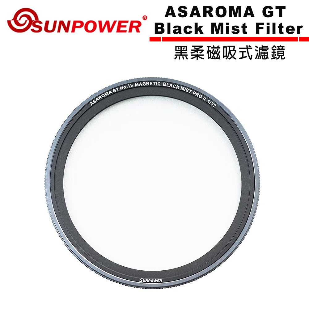 SUNPOWER ASAROMA GT Black Mist Filter 黑柔磁吸式濾鏡 - 含GT專用轉接環