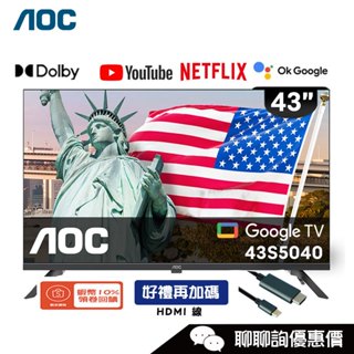 AOC 43S5040 顯示器 43吋 Google TV 智慧聯網