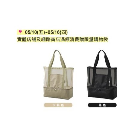 (全新)2024 UNIQLO網眼購物袋(附保冷收納機能)黑色 (母親節滿額禮贈品)