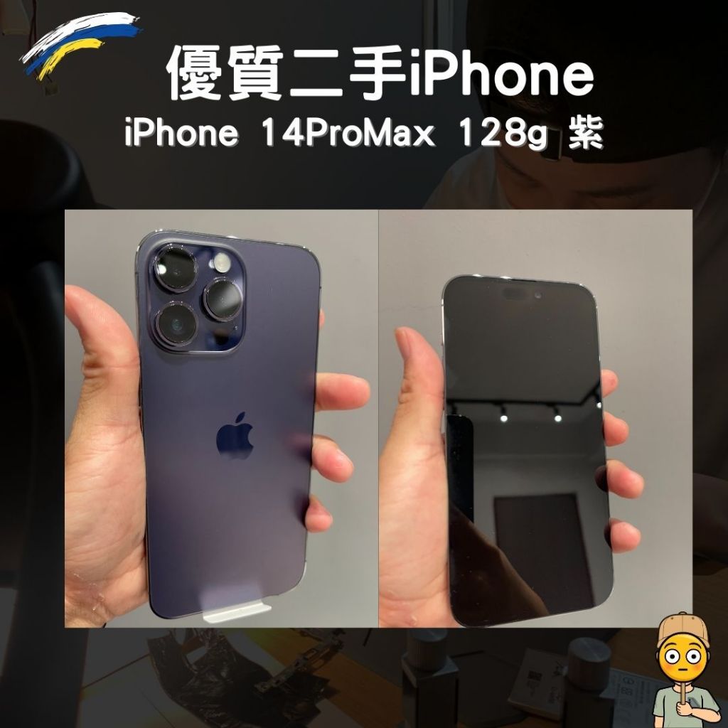 優質二手機iPhone14ProMax 128g 紫