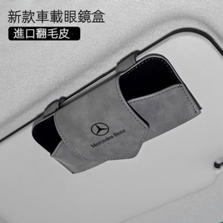汽車翻毛皮眼鏡盒 車內多功能收納盒翻毛皮多功能夾式眼鏡盒 車內懸掛式遮陽闆墨鏡盒 通用車用太陽鏡盒 眼鏡夾車用眼鏡收納盒