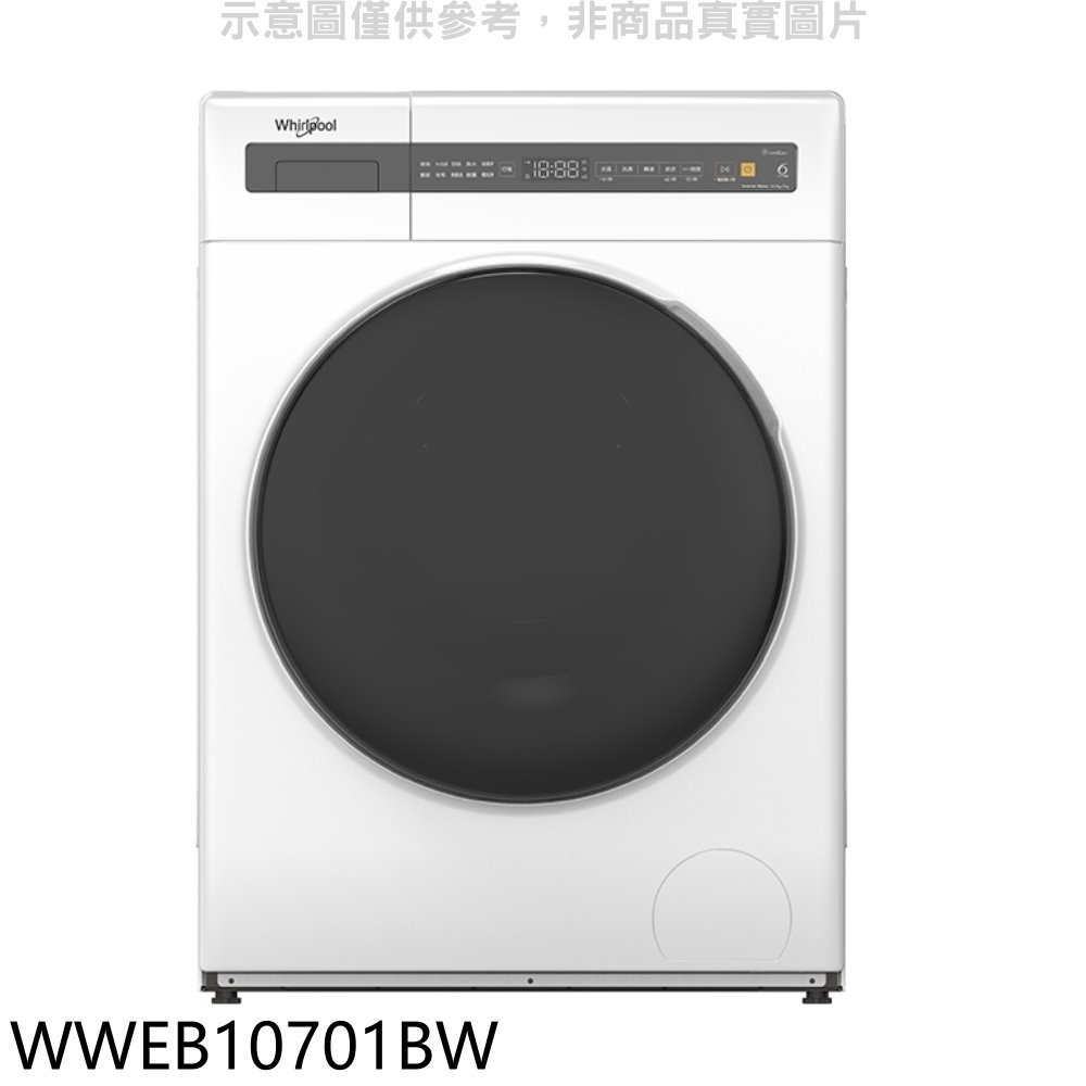 惠而浦【WWEB10701BW】10公斤滾筒洗衣機(含標準安裝)(7-11商品卡1300元) 歡迎議價