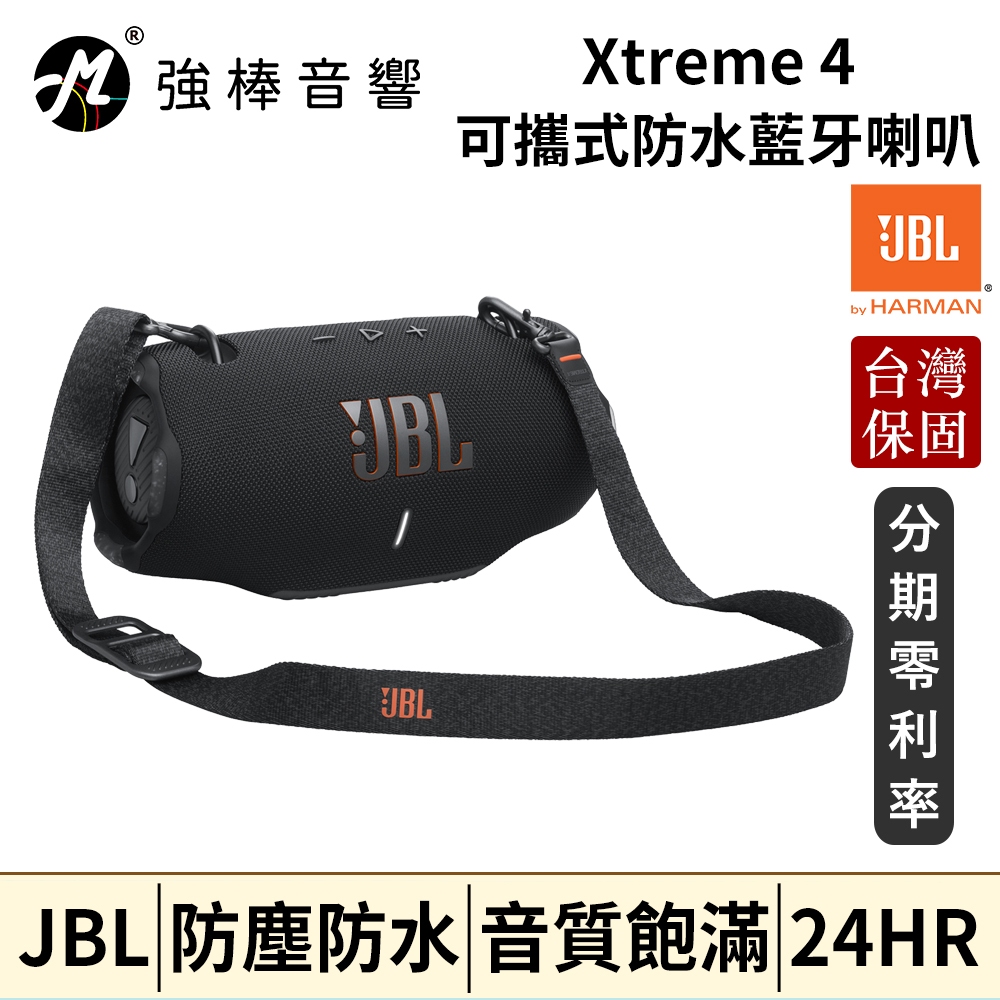 JBL Xtreme 4 可攜式防水藍牙喇叭 台灣總代理公司貨 | 強棒音響