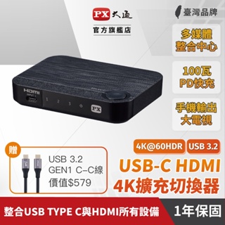 PX大通 HC2-310PD USB-C 手機投影 HDMI 4K@60 100W 高效率擴充切換器 PD 3.0