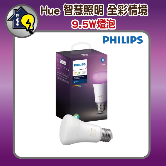 Philips 飛利浦 Hue 智慧照明 全彩情境 9.5W燈泡 藍牙版(PH001)