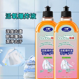 活氧爆炸液425ML 洗衣液 濃縮高效活氧爆炸液 濃縮高效活氧爆炸泡泡液 去油漬清潔劑 泡泡液