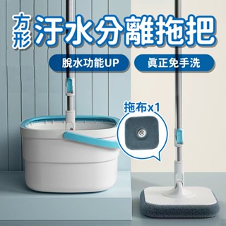 方形汙水分離拖把🧹乾濕兩用 拖把 平板拖把 不沾手拖把 掃除 旋轉拖把 不鏽鋼拖把 懶人拖把 汙淨水分離拖把