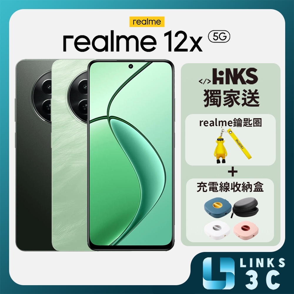 【realme】realme 12x 5G (6G/128G) 內附15W閃充組+保護貼+保護殼 原廠公司貨